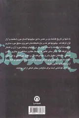 تاریخ شکنجه_تاریخ کشتار و آزار در ایران